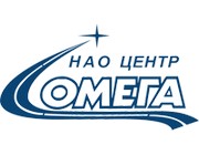 НАО ЦЕНТР ОМЕГА