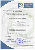 Сертификат соответствия